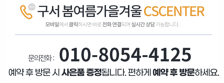 구서봄여름가을겨울_분양가